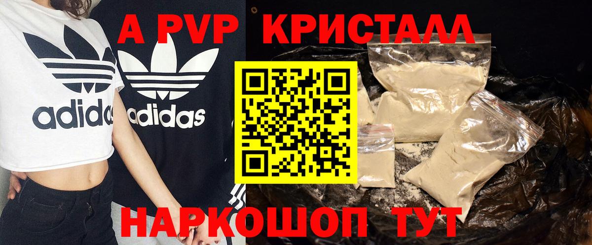 A-PVP Соль  Alpha PVP мука  Вход с VPN  Alpha PVP  Алушта 
