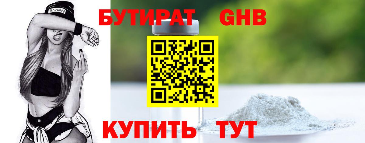 Бутират бутик Алушта