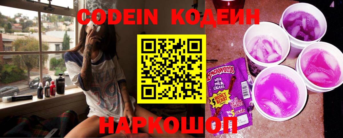 Кодеиновый сироп Lean Purple Drank Алушта