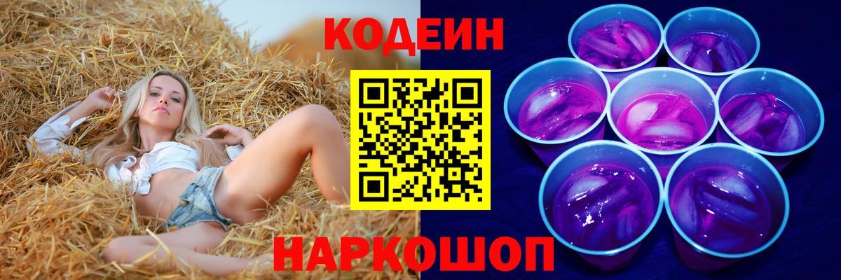 Алушта  Кодеиновый сироп Lean напиток Lean (лин)  Вход с VPN 