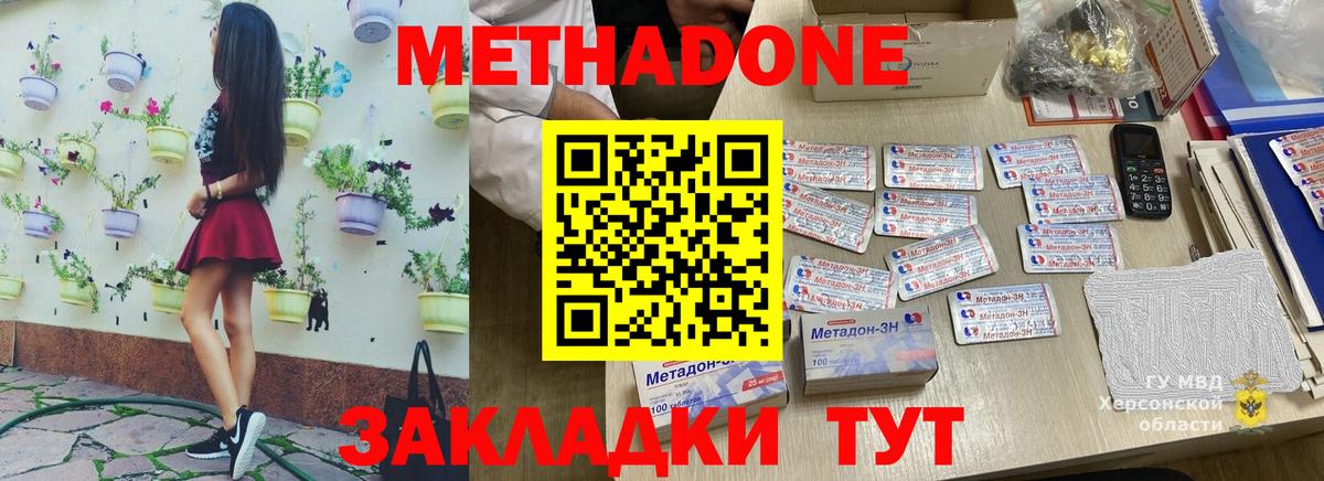 Метадон methadone  МЕТАДОН белоснежный  Алушта  Вход с VPN 