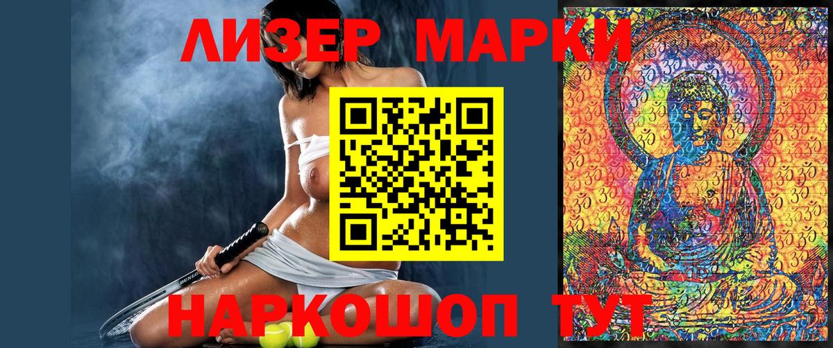 Наркотические марки 1500мкг  Вход с VPN  Марки N-bome  Алушта 