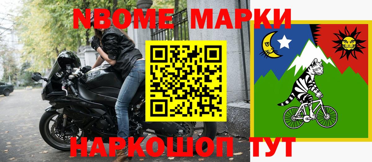 Марки NBOMe 1500мкг Алушта