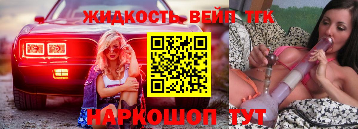 ТГК вейп Алушта