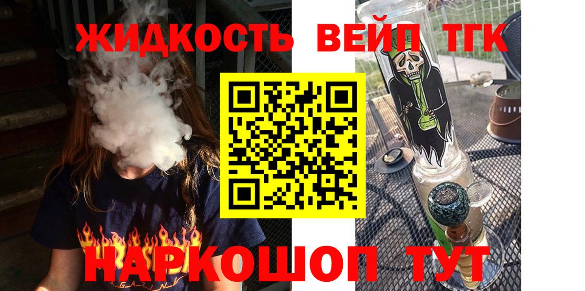 ТГК вейп  цена наркотик  Вход с VPN  Алушта  ТГК гашишное масло 